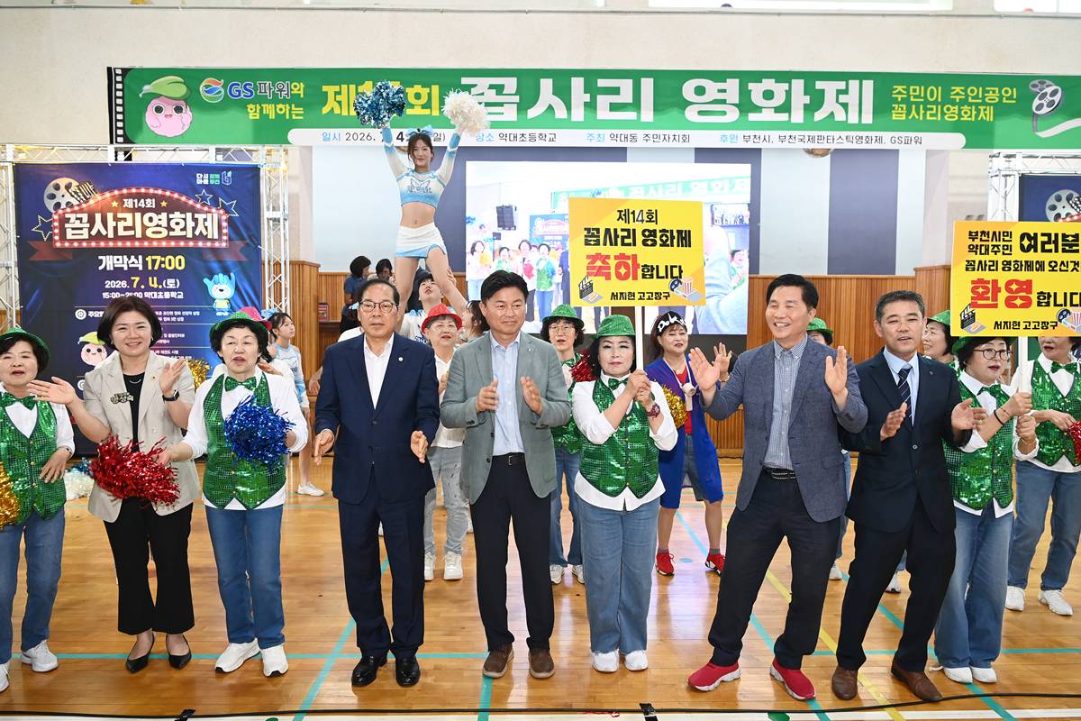 1.1. 시장님 및 주요 내빈과 주민들이 제14회 꼽사리영화제 개막식을 축하하고 있다.jpg
