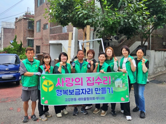 3-1. 새마을협의회·부녀회 ‘사랑의 집수리’ 기념 단체 사진.jpg