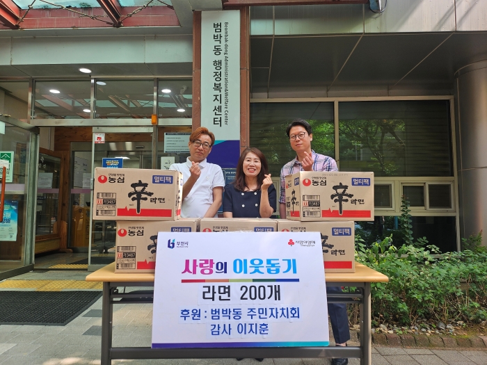 1-1. 범박동 라면 전달식.jpg