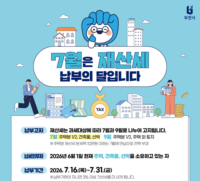 5. 7월 정기분 재산세 납부의 달 홍보 포스터.jpg