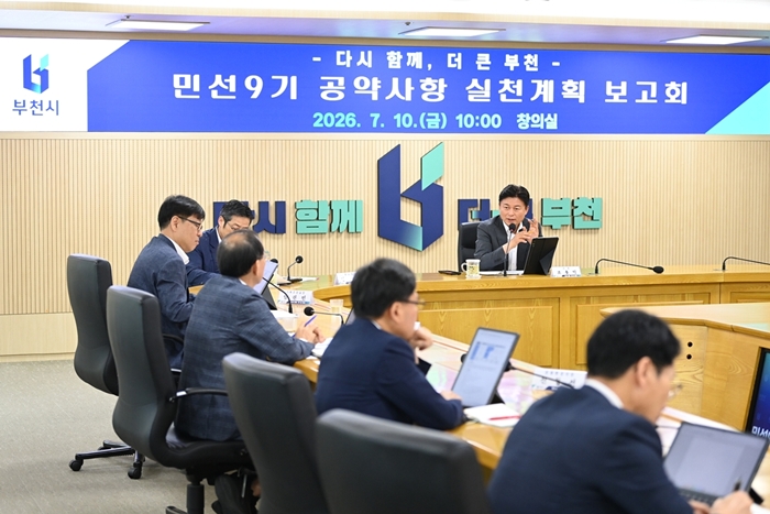 1-1. 부천시는 지난 10일 시청 창의실에서 ‘민선9기 공약사항 실천계획 보고회’를 열었다.JPG