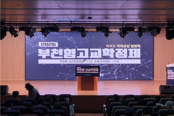 요즘 고등학교에서 수업은 이렇게 받아요!! '2026 부천형 고교학점제'