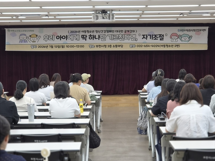 3-1. 2026년 아동청소년 정신건강 대국민공개강좌 진행 현장 모습.jpg