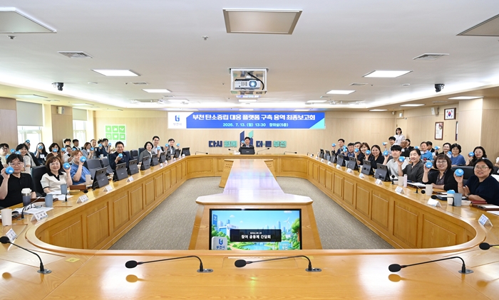 1-1. 부천시는 지난 13일 시청 창의실에서 ‘부천 탄소중립 대응 플랫폼 구축용역 최종보고회’를 열었다.JPG