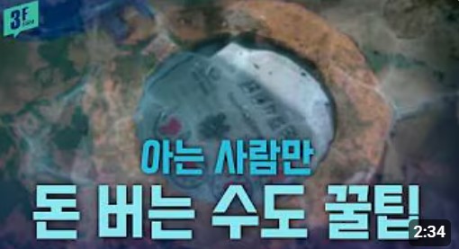 260716 아는 사람만 돈 버는 수도 꿀팁 [3F] 스마트한 수도 정책.jpg
