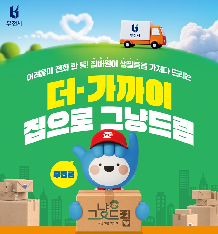 1. ‘더(+)가까이, 집으로 그냥드림’ QR 코드 안내 포스터.jpg