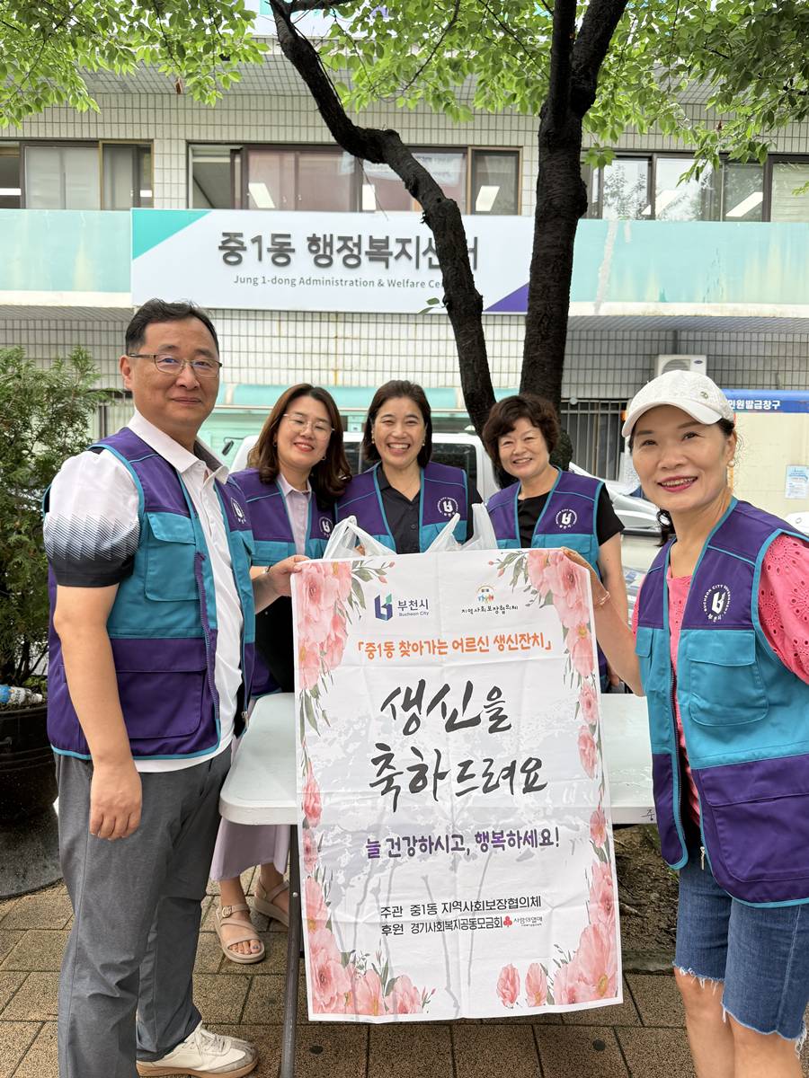 2.1. 중1동 지역사회보장협의체가 '찾아가는 생신잔치'를 위해 모였다.jpg
