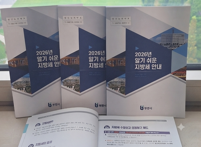 3. ‘2026년 알기 쉬운 지방세 안내’ 책자.jpg