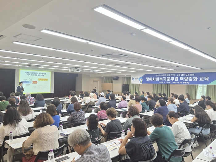 2. 명예사회복지공무원 교육 모습.jpg