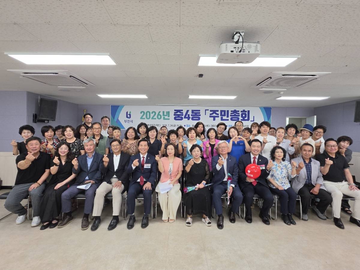 4.2. 2026년 중4동 주민총회 폐회 후 참석자들이 함께 모여 기념 촬영을 하였다.jpg