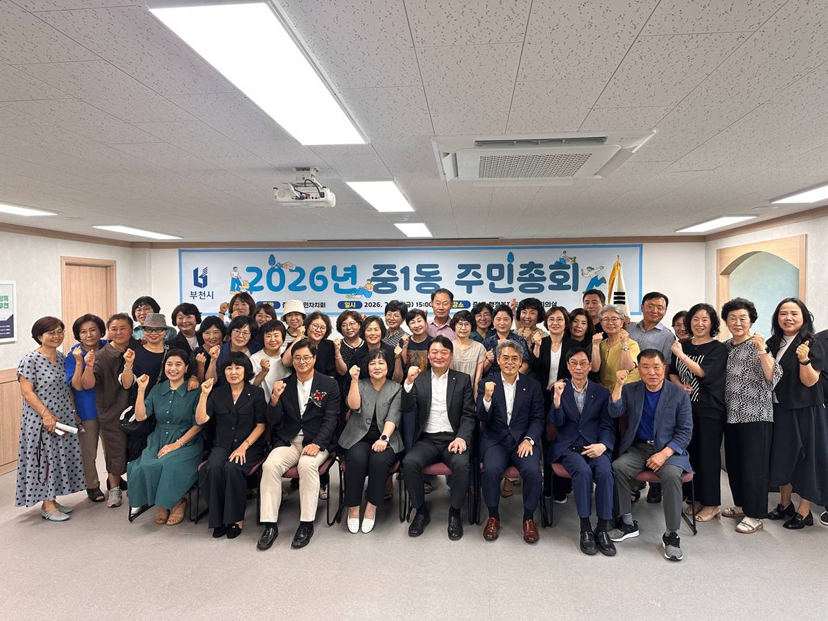 2.2. 2026년 중1동 주민총회 기념사진.jpg