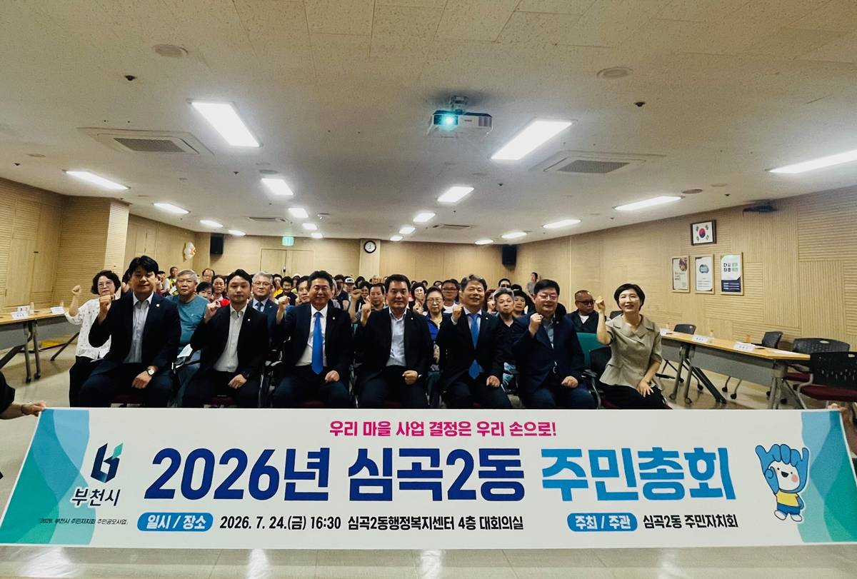 1.2. 2026년 심곡2동 주민총회 참석자 단체사진.jpg