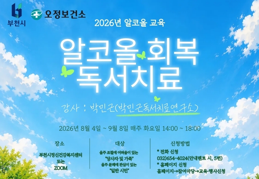 7. ‘알코올회복 독서치료’ 교육 홍보 포스터.jpg