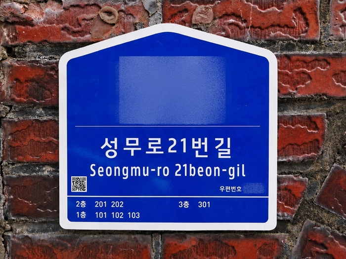 1. 상세주소판 설치 모습.jpg