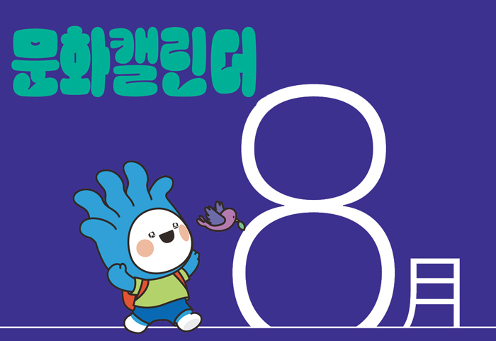 문캘8월.jpg
