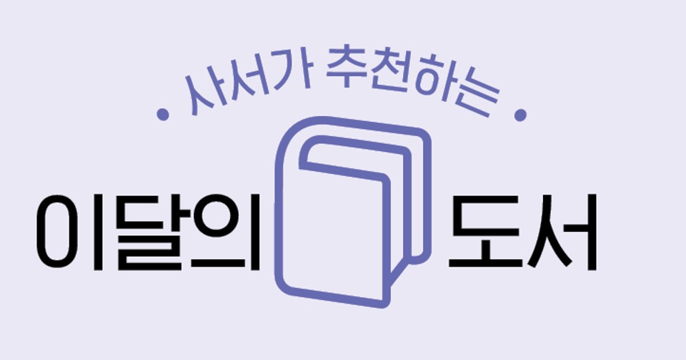 이달도서.jpg