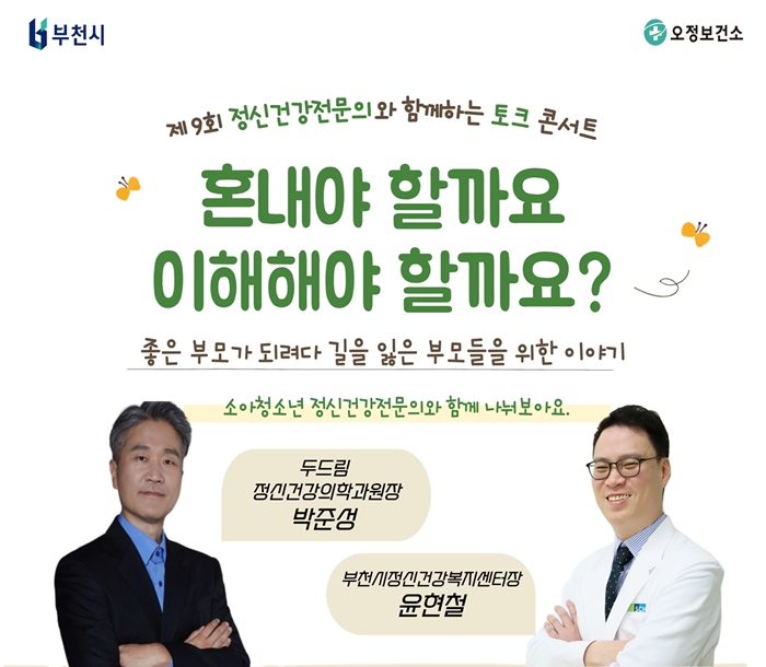 1. 제9회 정신건강전문의와 함께하는 토크콘서트 홍보 포스터.jpg