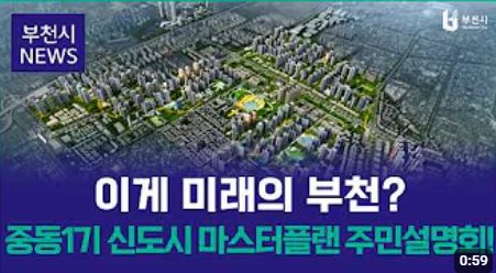 260805 [시정뉴스] 중동1기 신도시 마스터플랜 주민설명회 개최!.jpg