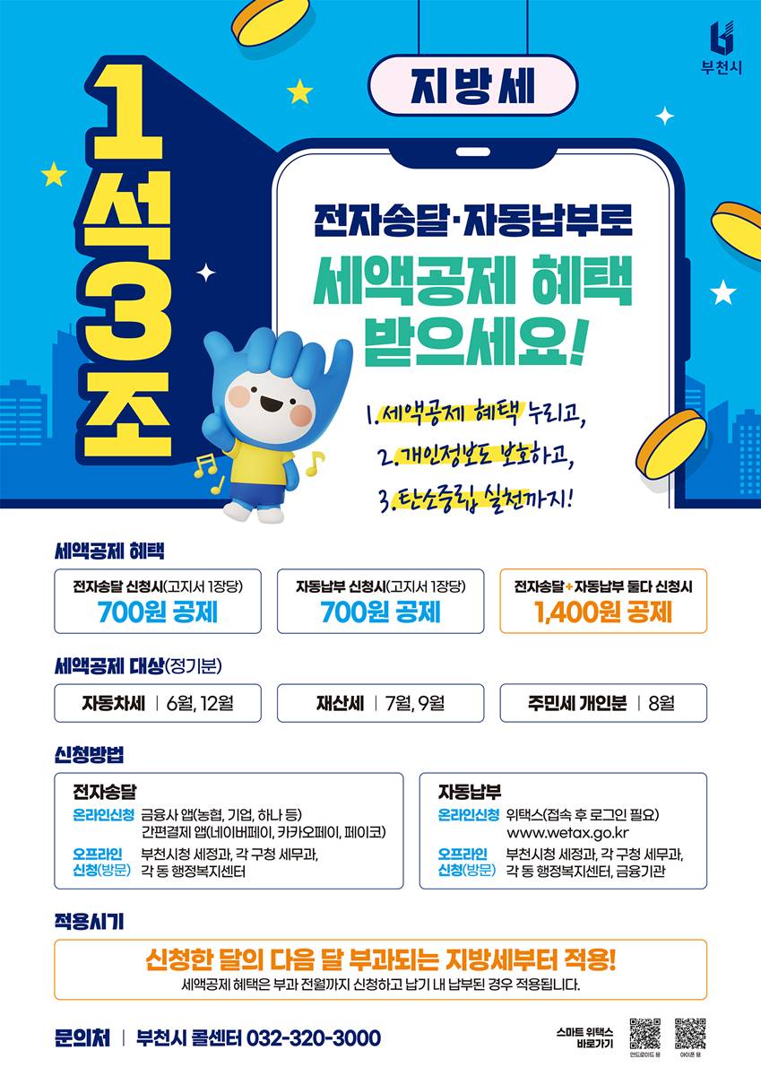 1.1. 지방세 전자송달 자동납부 홍보 포스터.jpg