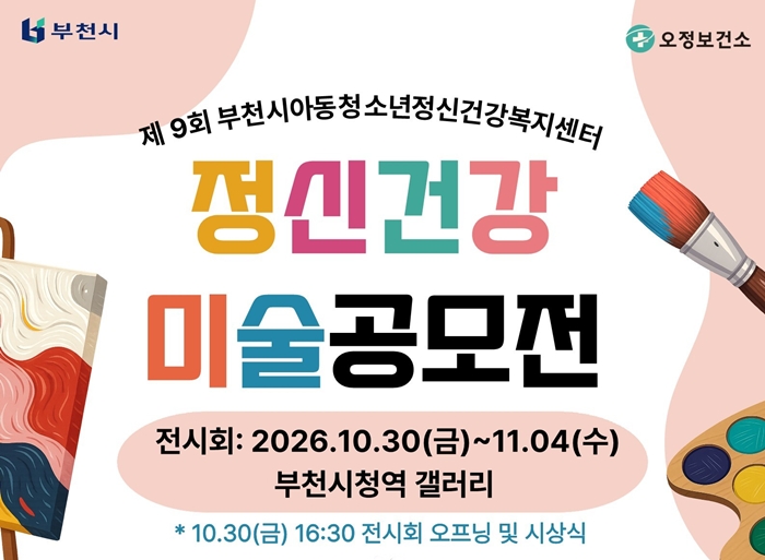3. 제9회 정신건강 미술공모전 개최 포스터.jpg