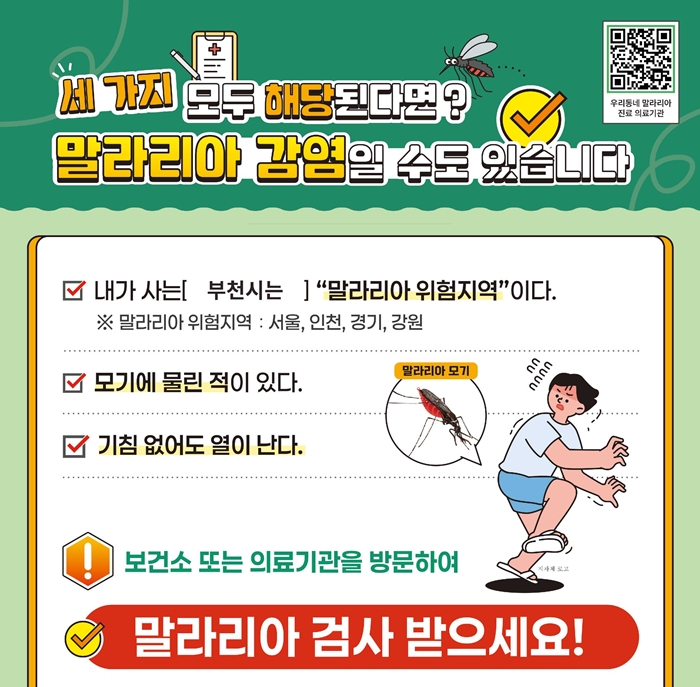 5. 말라리아 검사 홍보 포스터.jpg