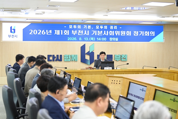 2-2. 부천시는 지난 13일 시청 창의실에서 2026년 제1회 기본사회위원회 회의를 열었다.JPG