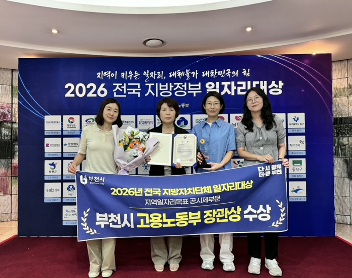 1. 부천시 직원들이 ‘2026년 전국 지방자치단체 일자리대상’ 우수상 수상을 기념해 촬영하고 있다.jpg
