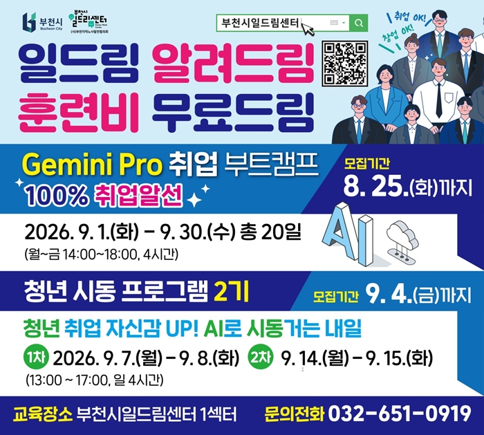 1. ‘Gemini Pro 취업 부트캠프’ 안내 이미지.jpg