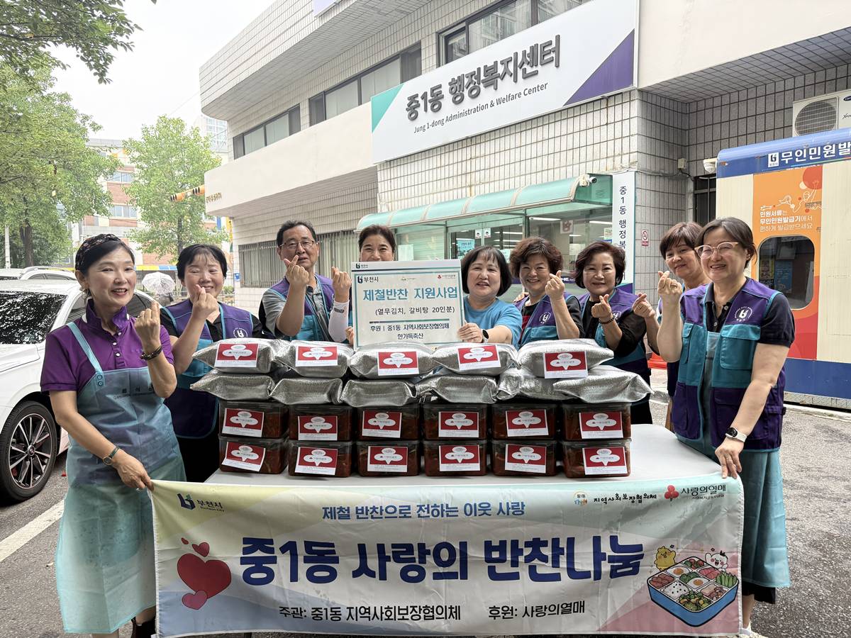 8.1. 중1동 지역사회보장협의체가 '제철반찬 지원사업' 전달식을 진행하고 있다.jpg