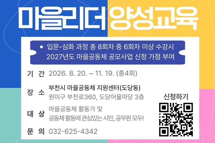 1. '2026년 마을리더 양성교육(심화과정)' 웹자보-crop.jpg