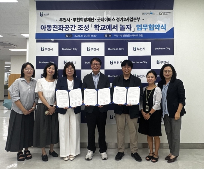 4-2. ‘학교에서 놀자’ 사업 협약 관계자들이 기념 촬영을 하고 있다.jpg