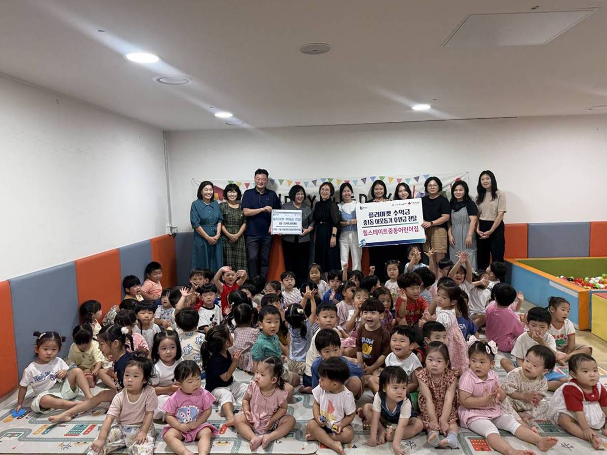 6.1. 힐스테이트 중동 어린이집 이웃돕기 후원금 전달식.jpg