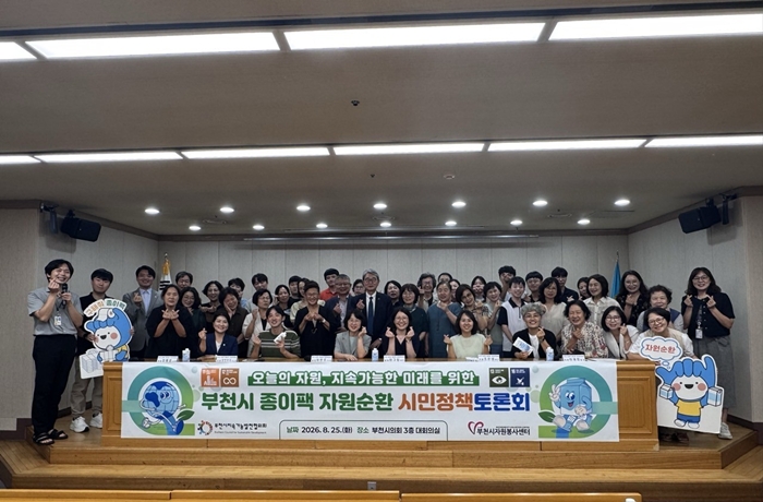 5-2. ‘부천시 종이팩 자원순환 시민정책 토론회’ 참석자들이 기념 촬영을 하고 있다.jpg