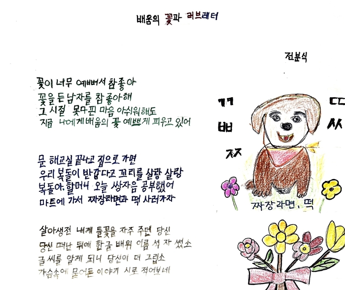 3-2. 시화 최우수_전분식_배움의 꽃과 러브레터.jpg