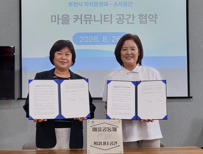 2-1. 고매영 부천시 자치분권과장과 김지선 소사공간 대표가 협약체결 기념 촬영을 하고 있다.jpg