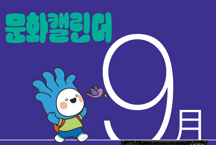 문캘9월.jpg