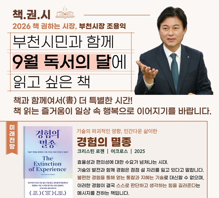 1. ‘조용익 부천시장 추천 도서’ 홍보 포스터.jpg