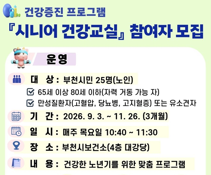 5. ‘시니어 건강교실’ 3기 모집 포스터.jpg