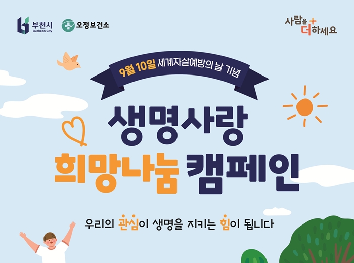 4. ‘2026년 생명사랑 희망나눔 캠페인’ 홍보 포스터.jpg