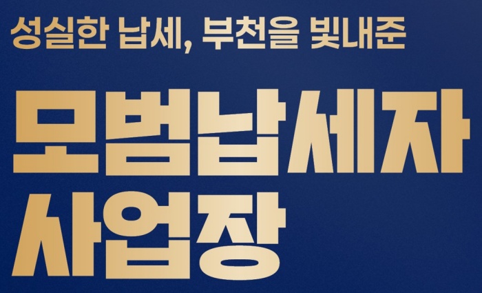 batch_모범납세자.jpg