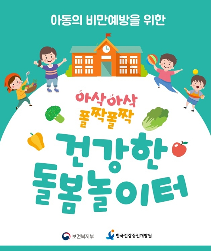 4. ‘건강한 돌봄놀이터’ 홍보 이미지.jpg