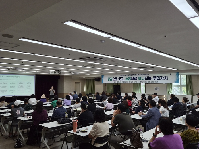 4-1. 주민자치회 소통 및 갈등관리 교육 모습.jpg