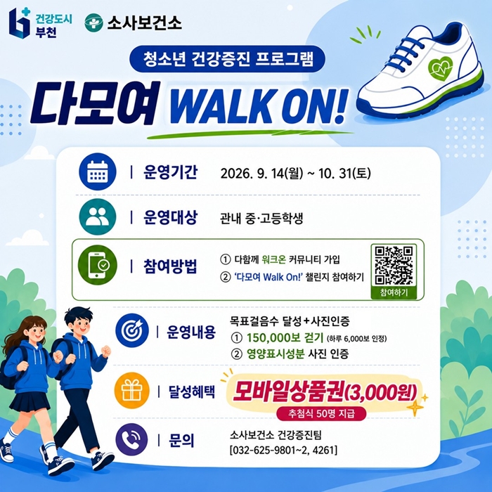 2. ‘다모여 Walk ON’ 홍보 포스터.jpg