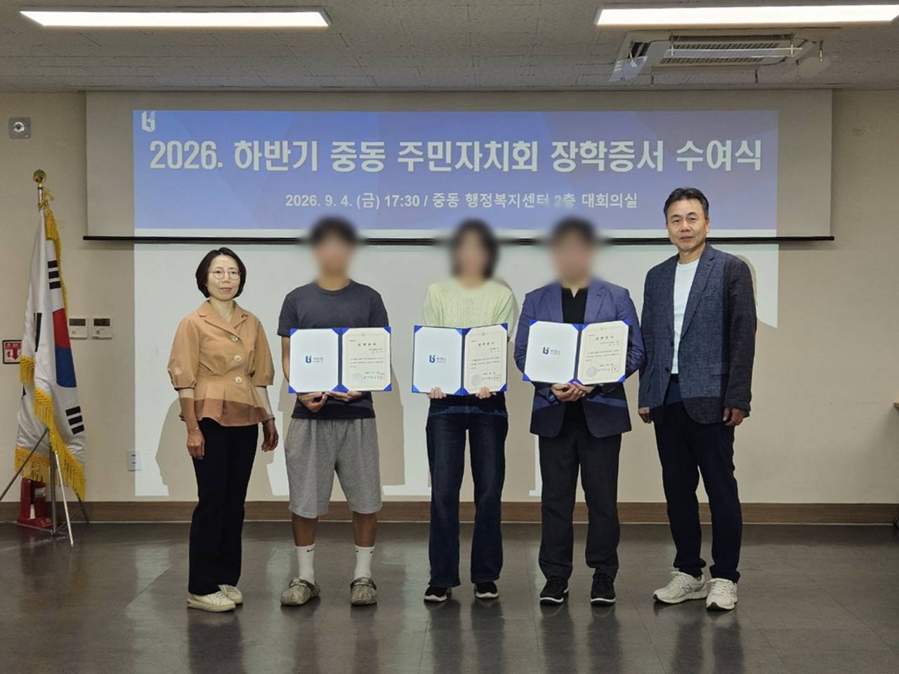 1.1. 중동 주민자치회가 2026년 하반기 장학증서 수여식을 개최하였다..jpg