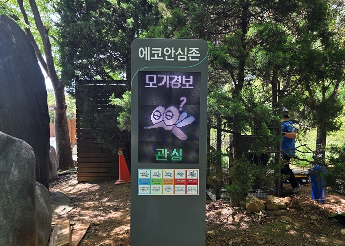 2. 오정대공원에 설치된 디지털모기측정기(DMS).jpg