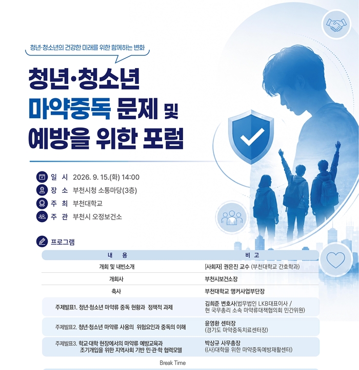 6. ‘청년·청소년 마약중독 문제 및 예방을 위한 포럼’ 홍보 이미지.jpg