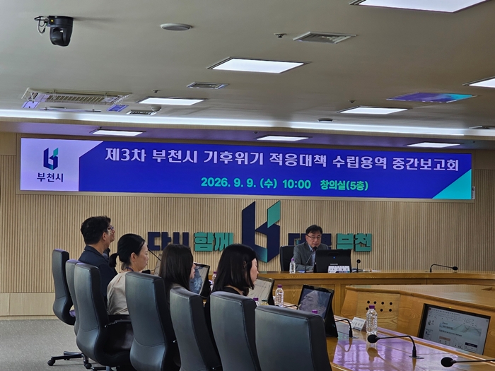 4-2.  ‘제3차 부천시 기후위기 적응대책 수립 용역’ 중간보고회 모습.JPG