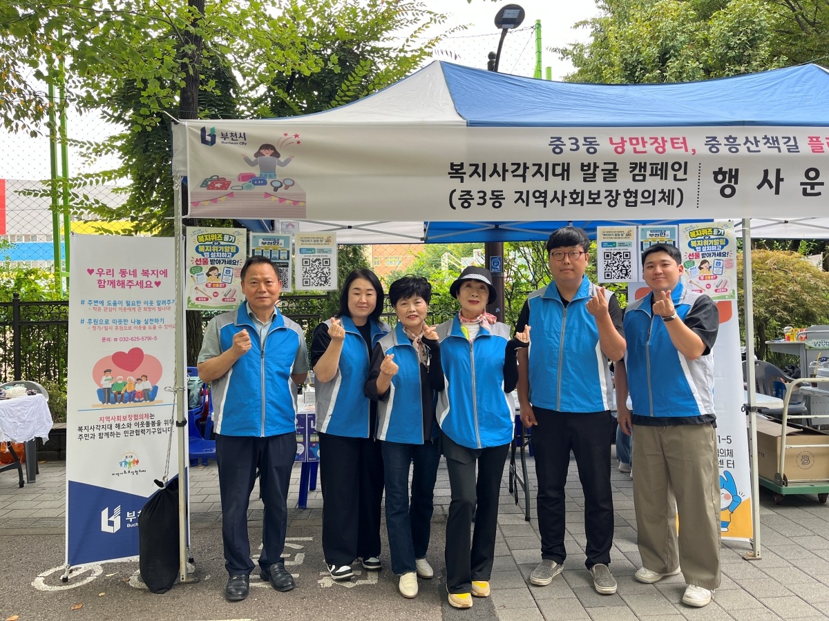 1. 중3동 지역사회보장협의체 위원들이 플리마켓에서 복지사각지대 발굴 캠페인을 펼치며 기념촬영을 하고 있다..JPG