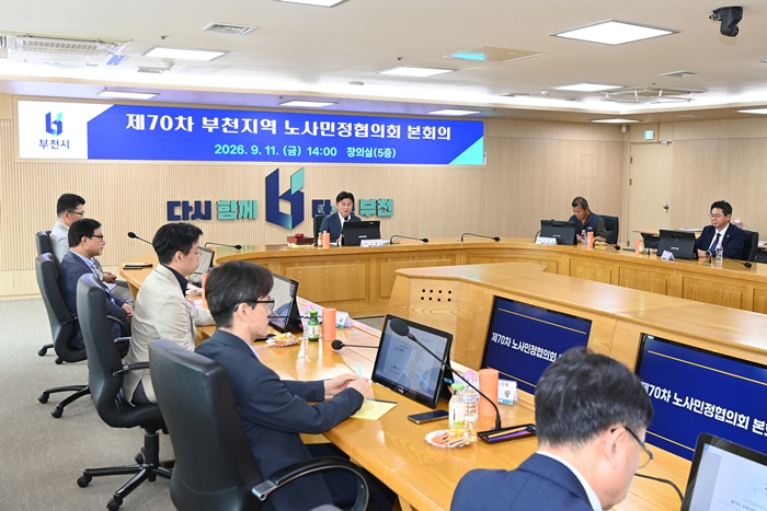 1-1. ‘제70차 부천지역노사민정협의회 본회의’ 진행 모습.JPG