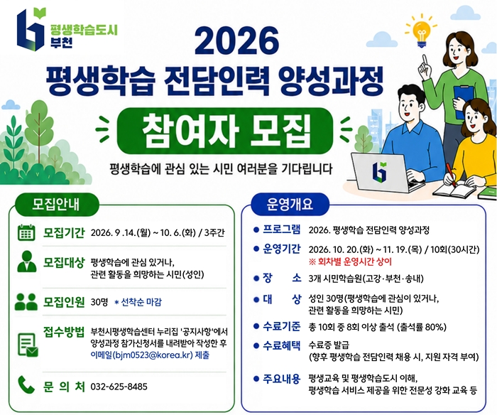 6. 2026년 평생학습 전담인력 양성과정 참여자 모집 안내 포스터.jpg